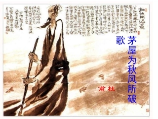 30（三）茅屋为秋风所破歌PPT