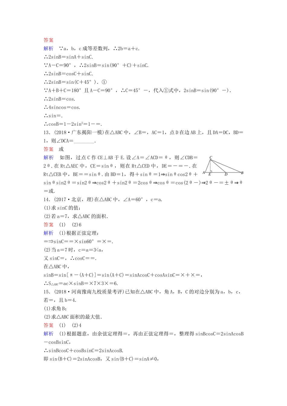 高考数学一轮总复习 第四章 三角函数 题组训练27 专题研究1 三角函数的值域与最值 理-人教版高三全册数学试题_第3页
