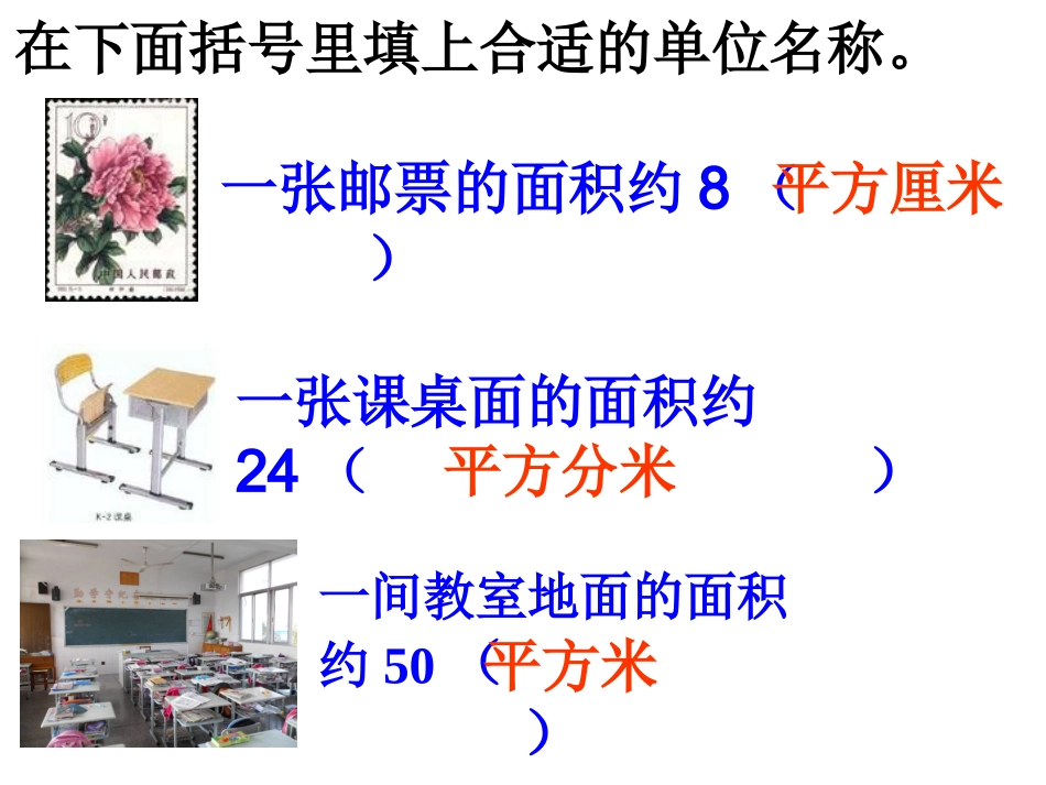 2-6认识公顷_第2页