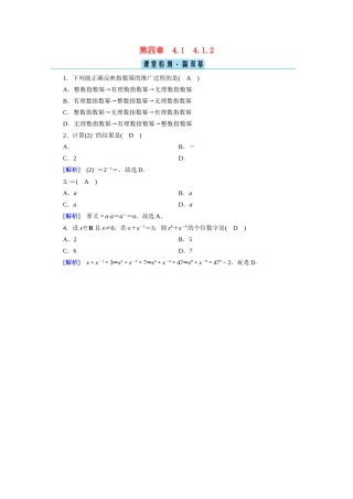 高中数学 第四章 指数函数与对数函数 4.1 指数 4.1.2 无理数指数幂及其运算性质课堂课时作业（含解析）新人教A版必修第一册-新人教A版高一第一册数学试题