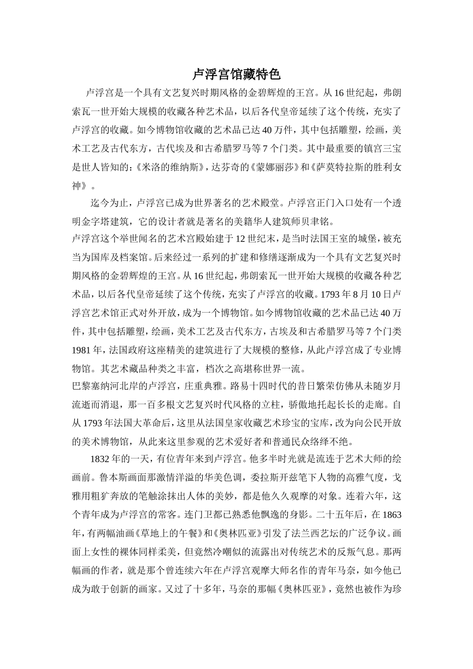 卢浮宫馆藏特色_第1页