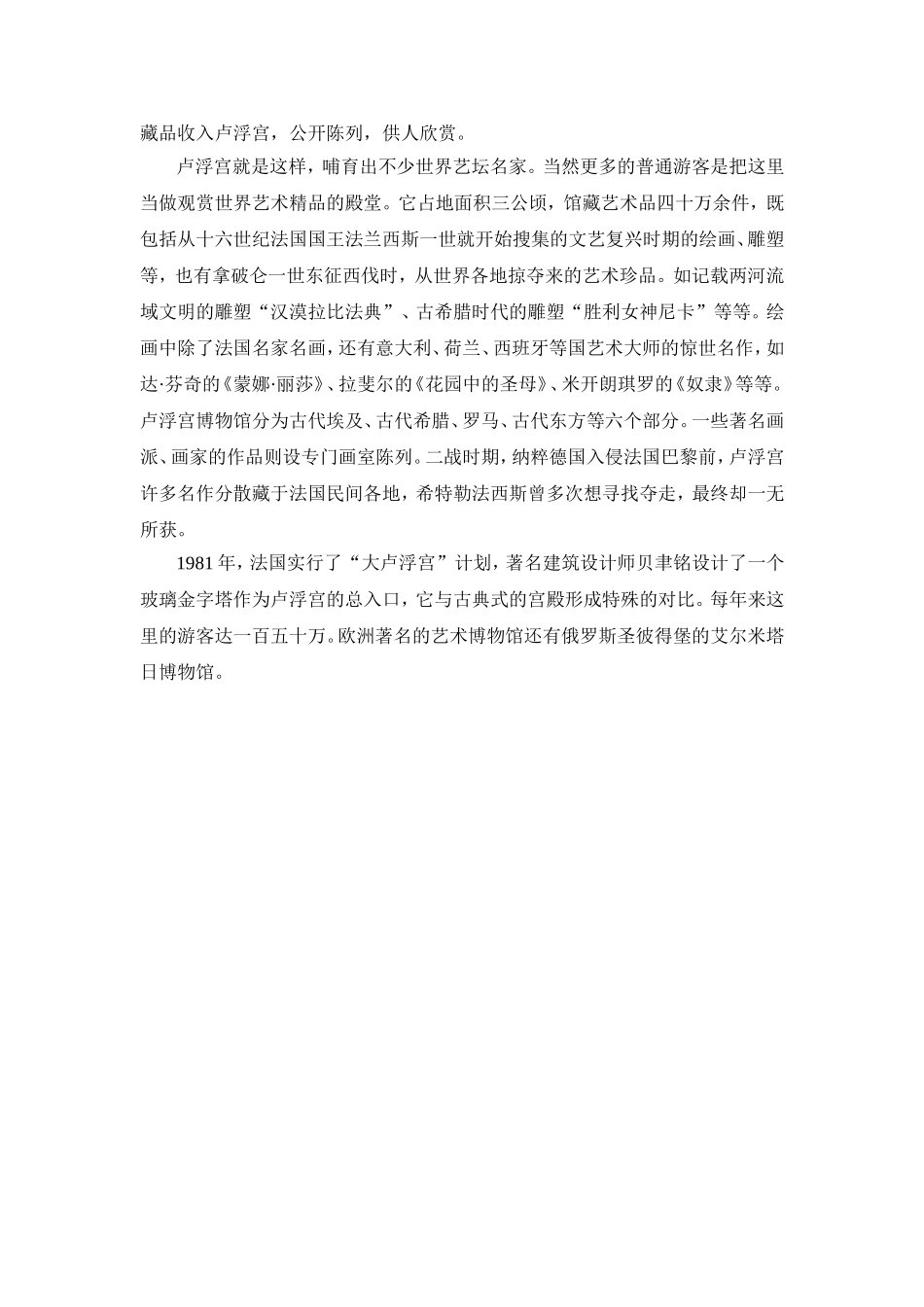 卢浮宫馆藏特色_第2页