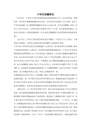 卢浮宫馆藏特色