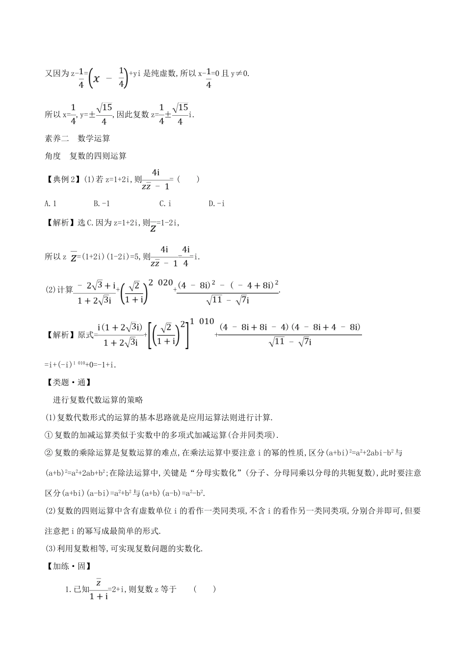 高中数学 第十章 复数素养提升练习 新人教B版必修第四册-新人教B版高一第四册数学试题_第2页