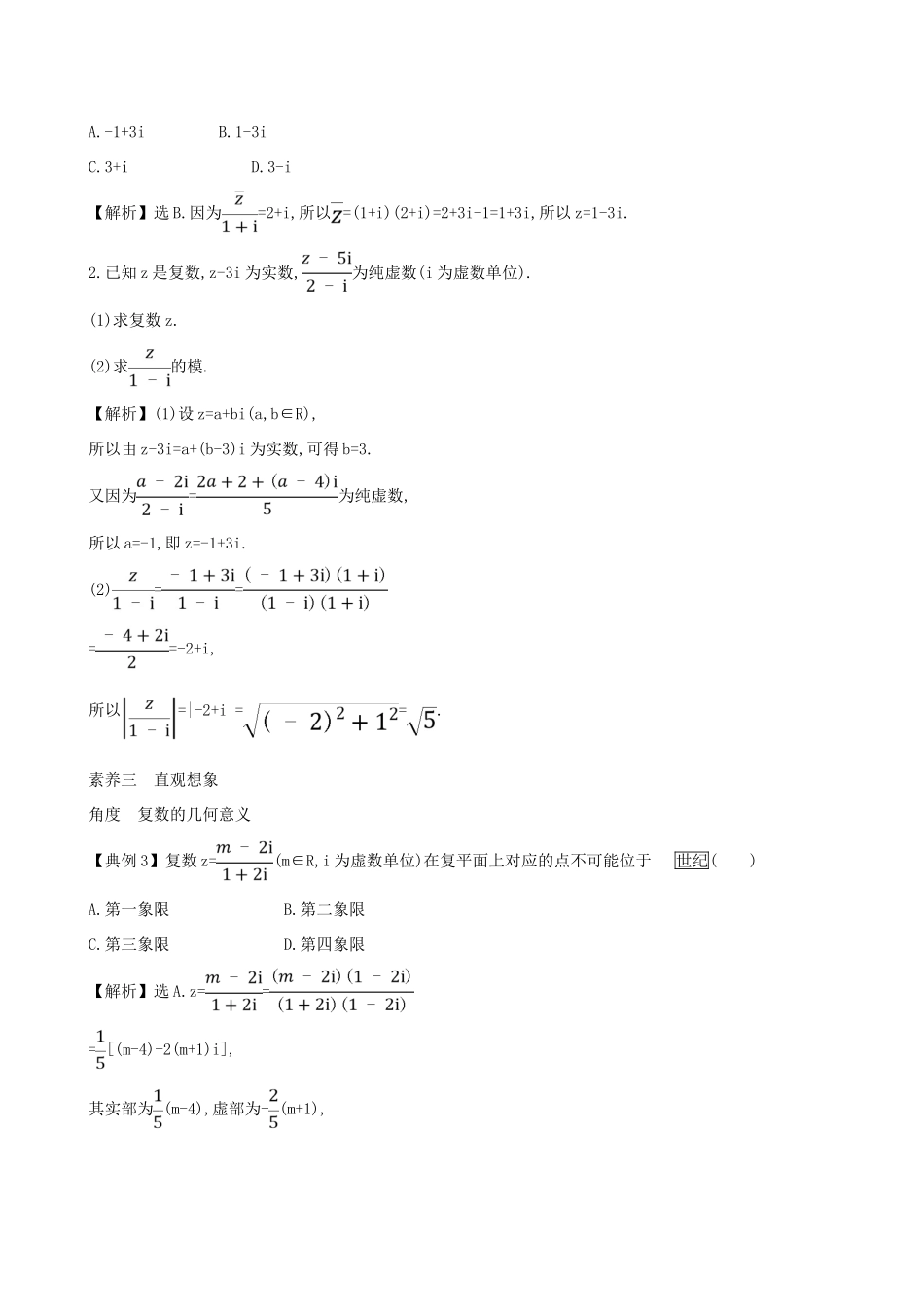 高中数学 第十章 复数素养提升练习 新人教B版必修第四册-新人教B版高一第四册数学试题_第3页