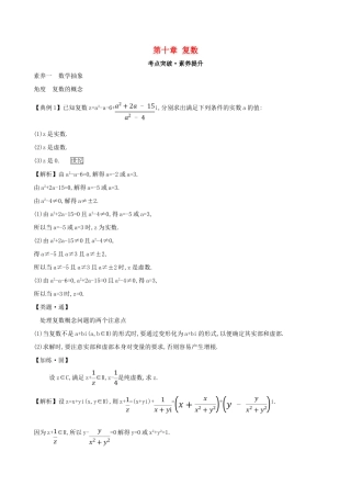 高中数学 第十章 复数素养提升练习 新人教B版必修第四册-新人教B版高一第四册数学试题