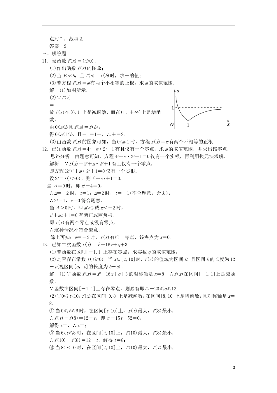 高考数学一轮复习 第二章 函数与基本初等函数I 第8讲 函数与方程 理-人教版高三全册数学试题_第3页