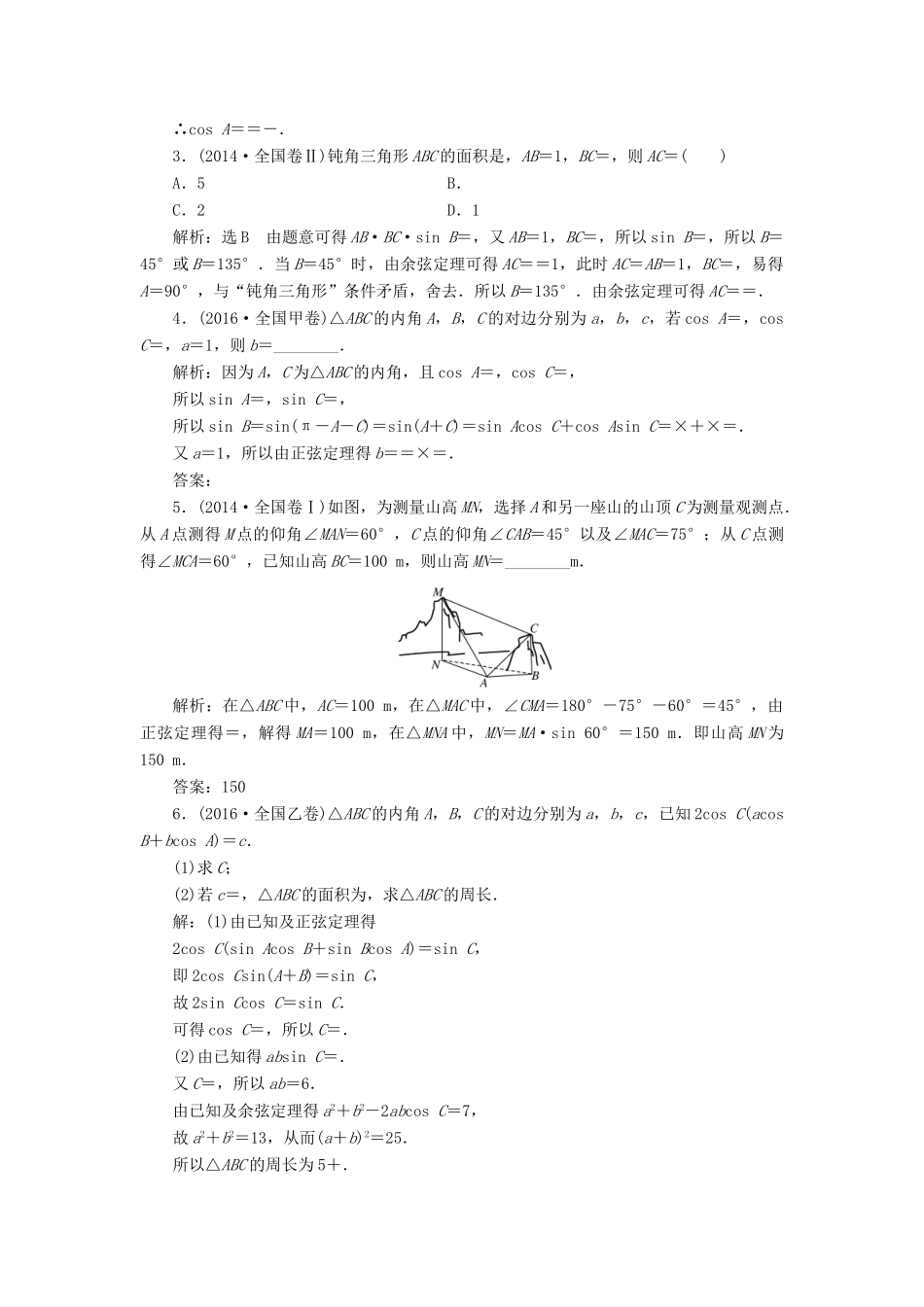 高考数学大一轮复习 板块命题点专练（六）文-人教版高三全册数学试题_第3页