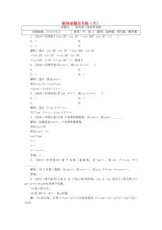 高考数学大一轮复习 板块命题点专练（六）文-人教版高三全册数学试题