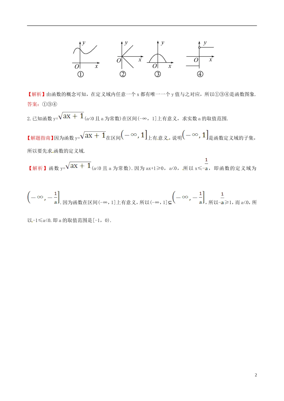 高中数学 探究导学课型 第一章 集合与函数的概念 1.2.1 函数的概念课堂10分钟达标 新人教版必修1-新人教版高一必修1数学试题_第2页
