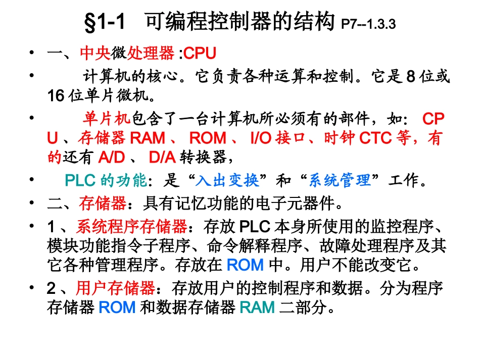 2可编程控制器_第3页