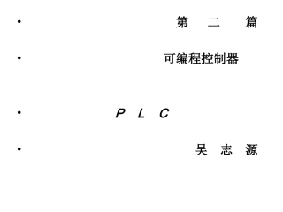 2可编程控制器