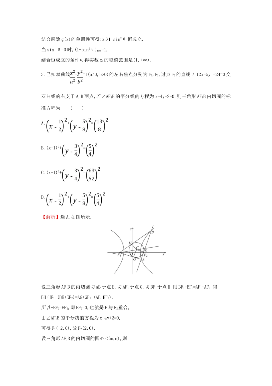 高考数学二轮复习 压轴小题抢分练（四）-人教版高三全册数学试题_第2页