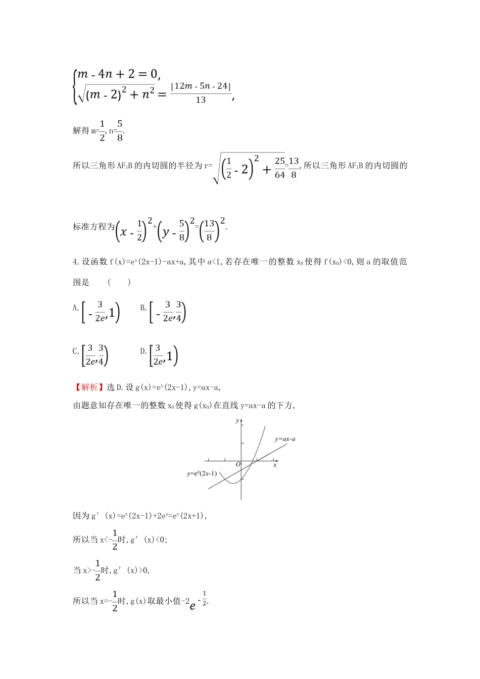 高考数学二轮复习 压轴小题抢分练（四）-人教版高三全册数学试题_第3页