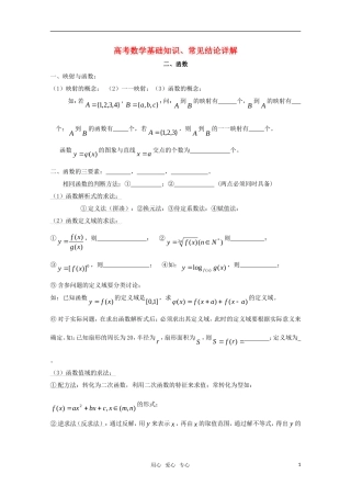 高考数学基础知识梳理： 函数 新人教A版
