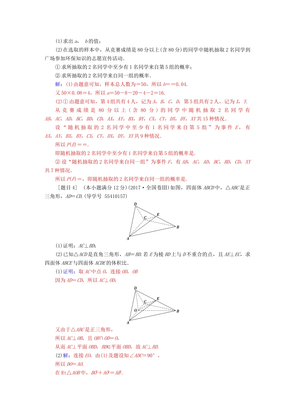 高考数学二轮复习 每日一题 第三周规范练 文-人教版高三全册数学试题_第2页