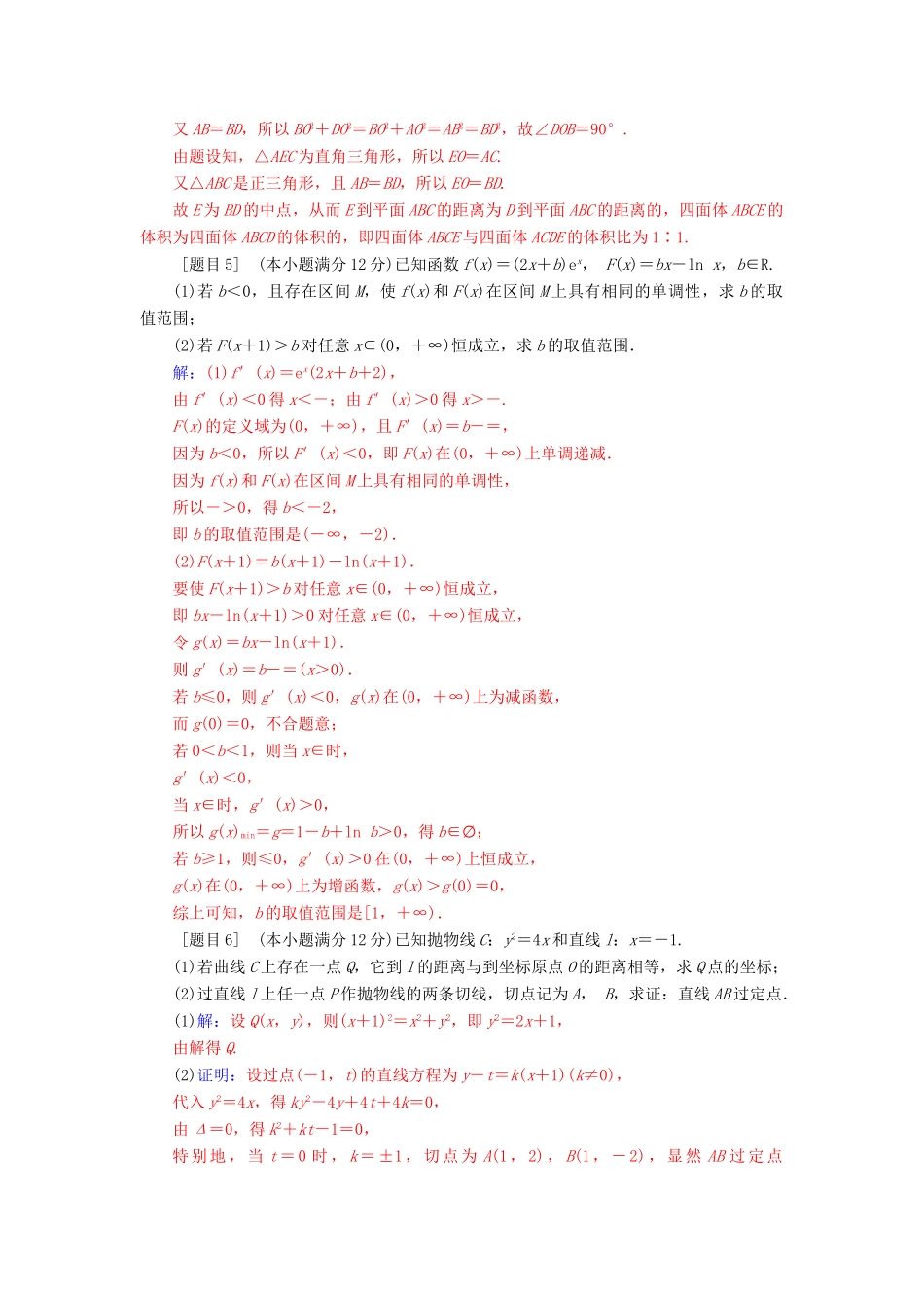 高考数学二轮复习 每日一题 第三周规范练 文-人教版高三全册数学试题_第3页
