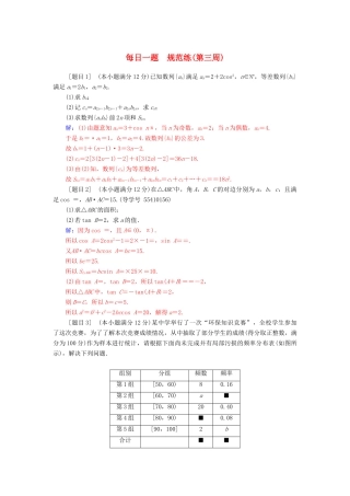 高考数学二轮复习 每日一题 第三周规范练 文-人教版高三全册数学试题