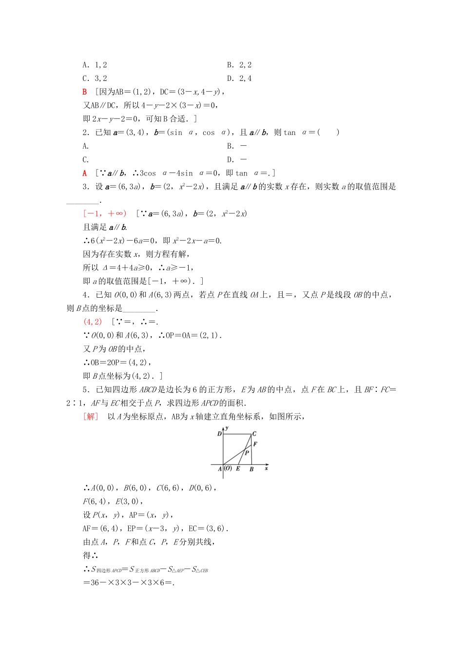 高中数学 课时分层作业20 用平面向量坐标表示向量共线条件（含解析）新人教B版必修4-新人教B版高一必修4数学试题_第3页