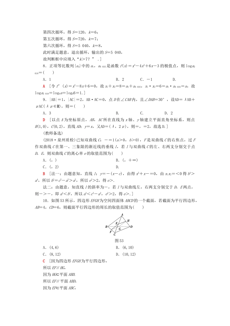 高考数学”一本“培养优选练 小题模拟练4 文-人教版高三全册数学试题_第3页