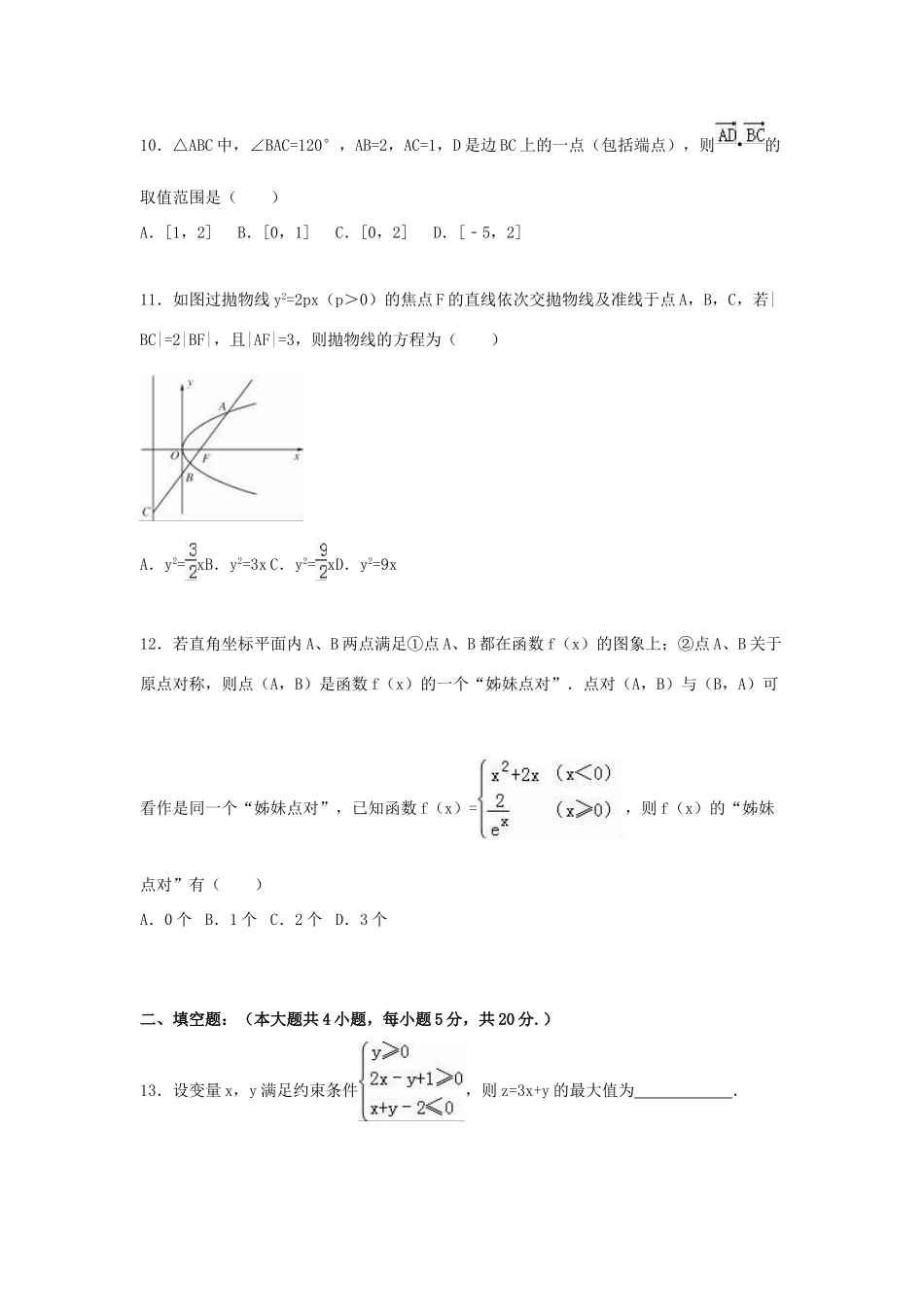山东省枣庄市滕州一中高三数学上学期9月月考试卷 理（含解析）-人教版高三全册数学试题_第3页