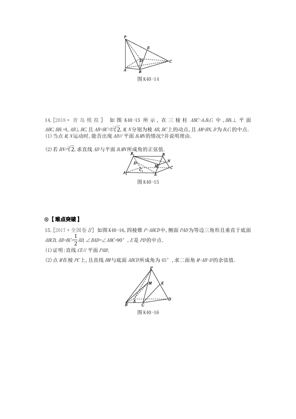 高考数学复习 第七单元 第40讲 空间几何中的向量方法（第2课时）空间向量的应用二练习 理 新人教A版-新人教A版高三全册数学试题_第3页