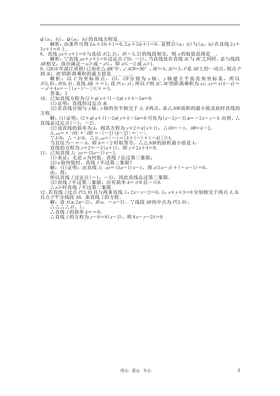 高考数学一轮复习（例题解析） 15.1 直线的倾斜角、斜率及方程_第2页