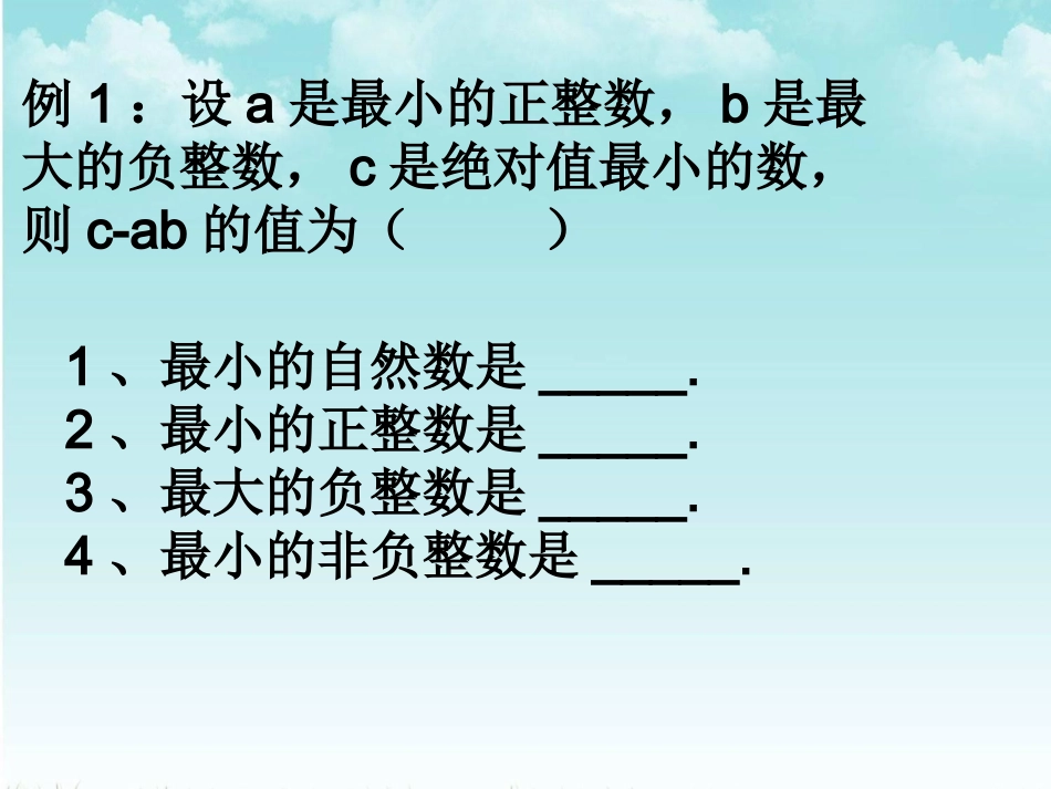 复习题有理数_第2页