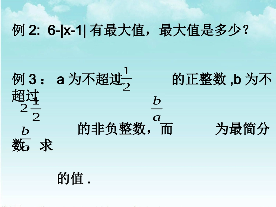 复习题有理数_第3页