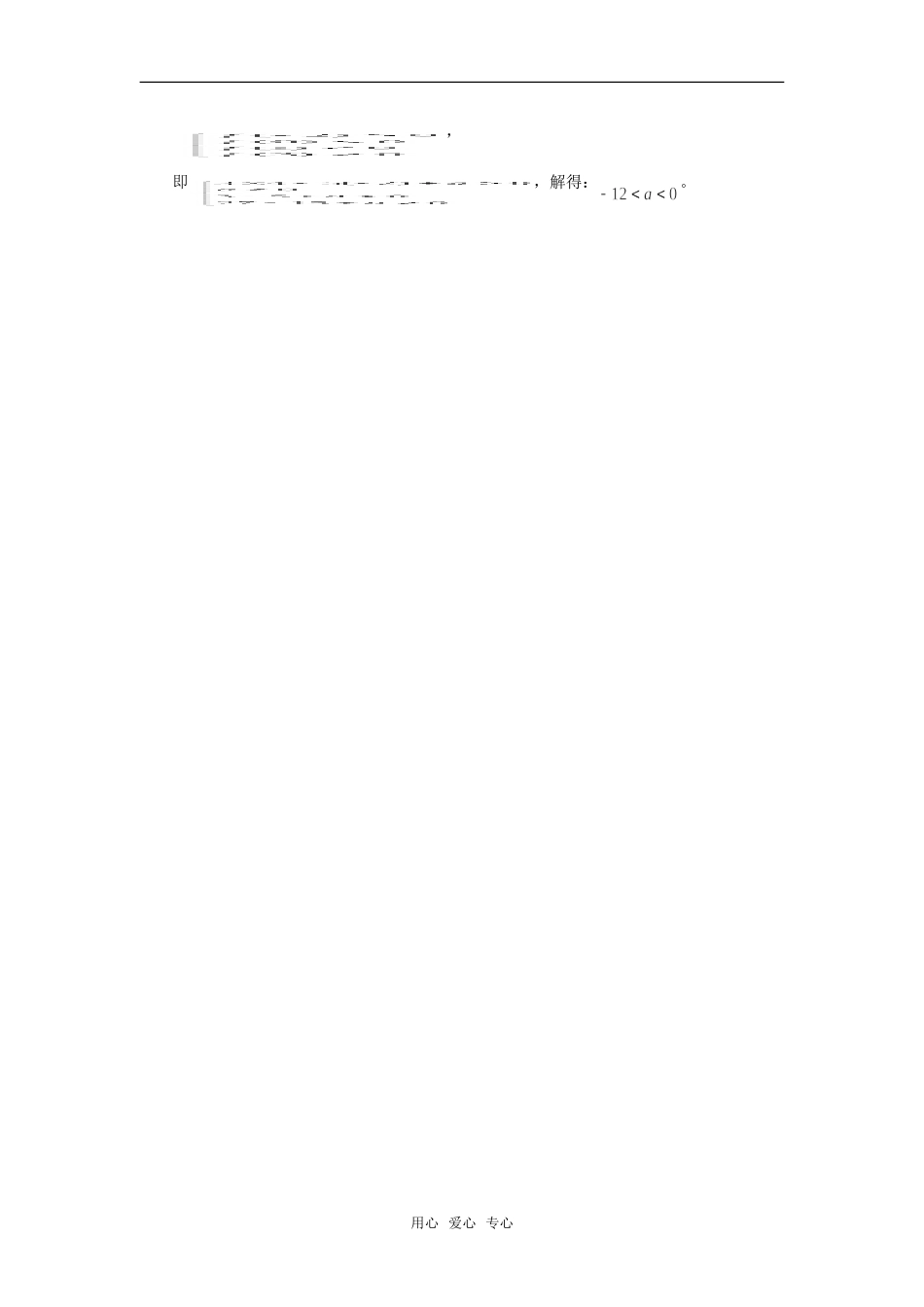 高考数学复习点拨 例谈函数零点的应用_第2页