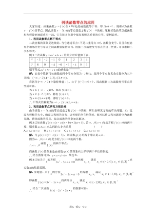 高考数学复习点拨 例谈函数零点的应用