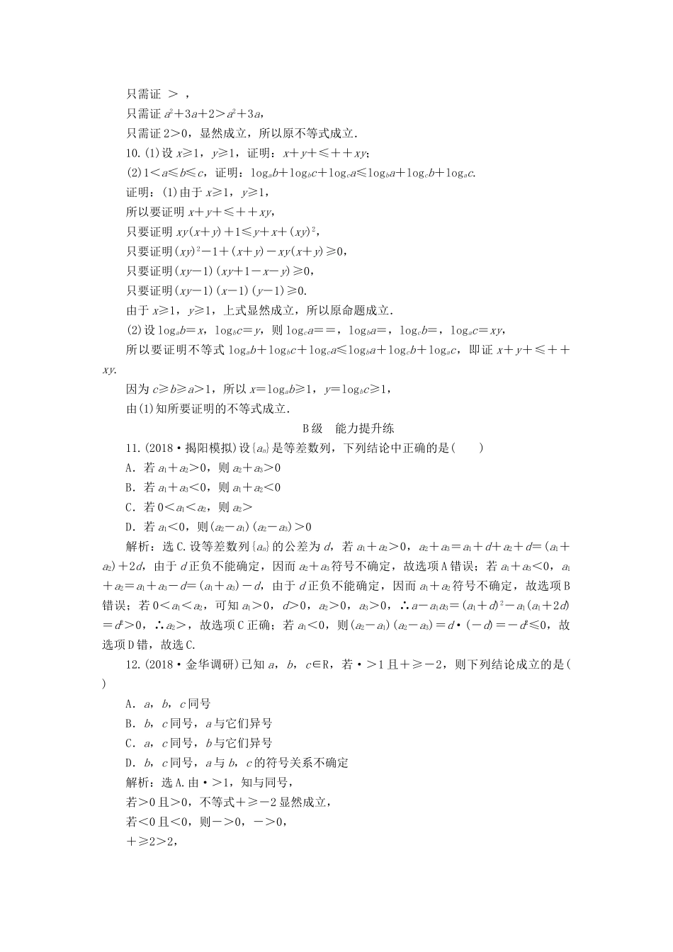 高考数学大一轮复习 第六章 不等式、推理与证明 第五节 直接证明与间接证明、数学归纳法检测 理 新人教A版-新人教A版高三全册数学试题_第3页