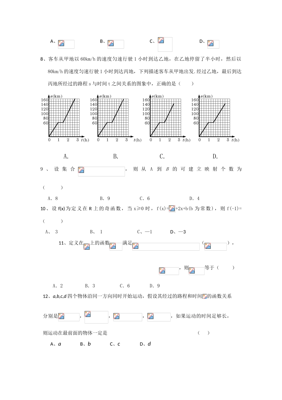 四川省雅安中学10-11学年高一数学上学期半期【会员独享】_第2页