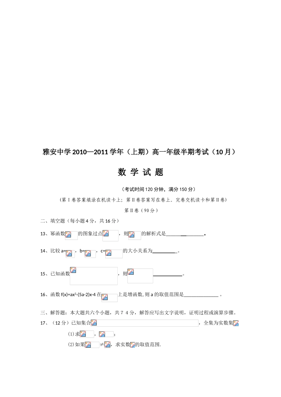 四川省雅安中学10-11学年高一数学上学期半期【会员独享】_第3页