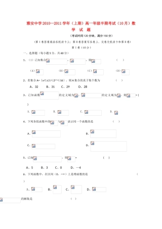 四川省雅安中学10-11学年高一数学上学期半期【会员独享】