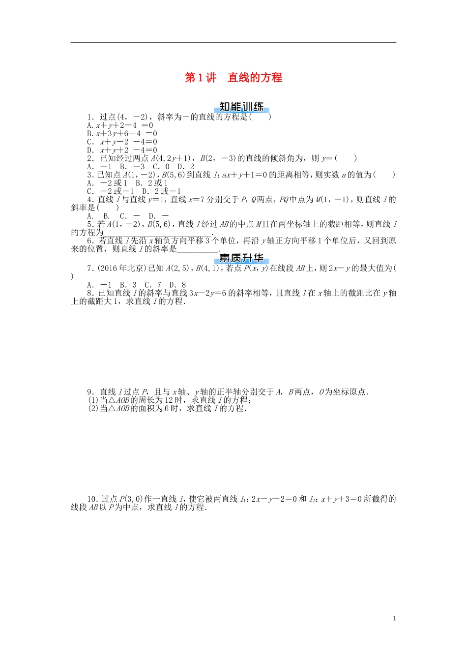 高考数学一轮复习 第七章 解析几何 第1讲 直线的方程课时作业 理-人教版高三全册数学试题_第1页