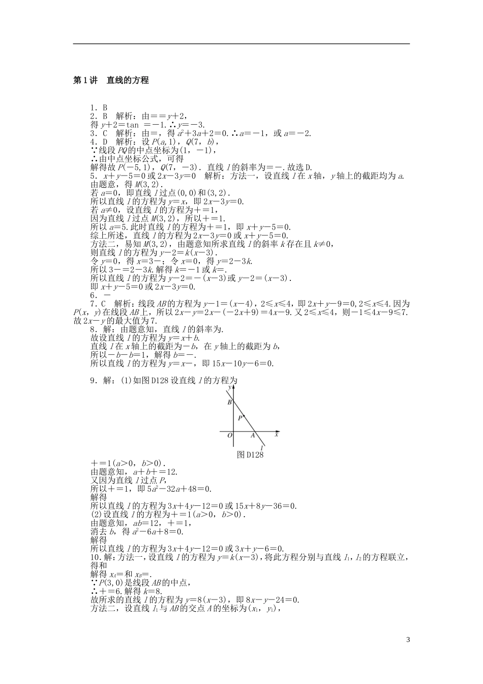 高考数学一轮复习 第七章 解析几何 第1讲 直线的方程课时作业 理-人教版高三全册数学试题_第3页