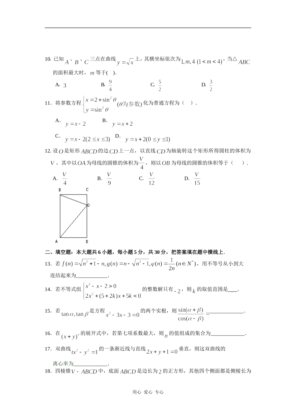 公安边防消防警卫部队院校高三数学招生统考模拟测试 （3）_第2页
