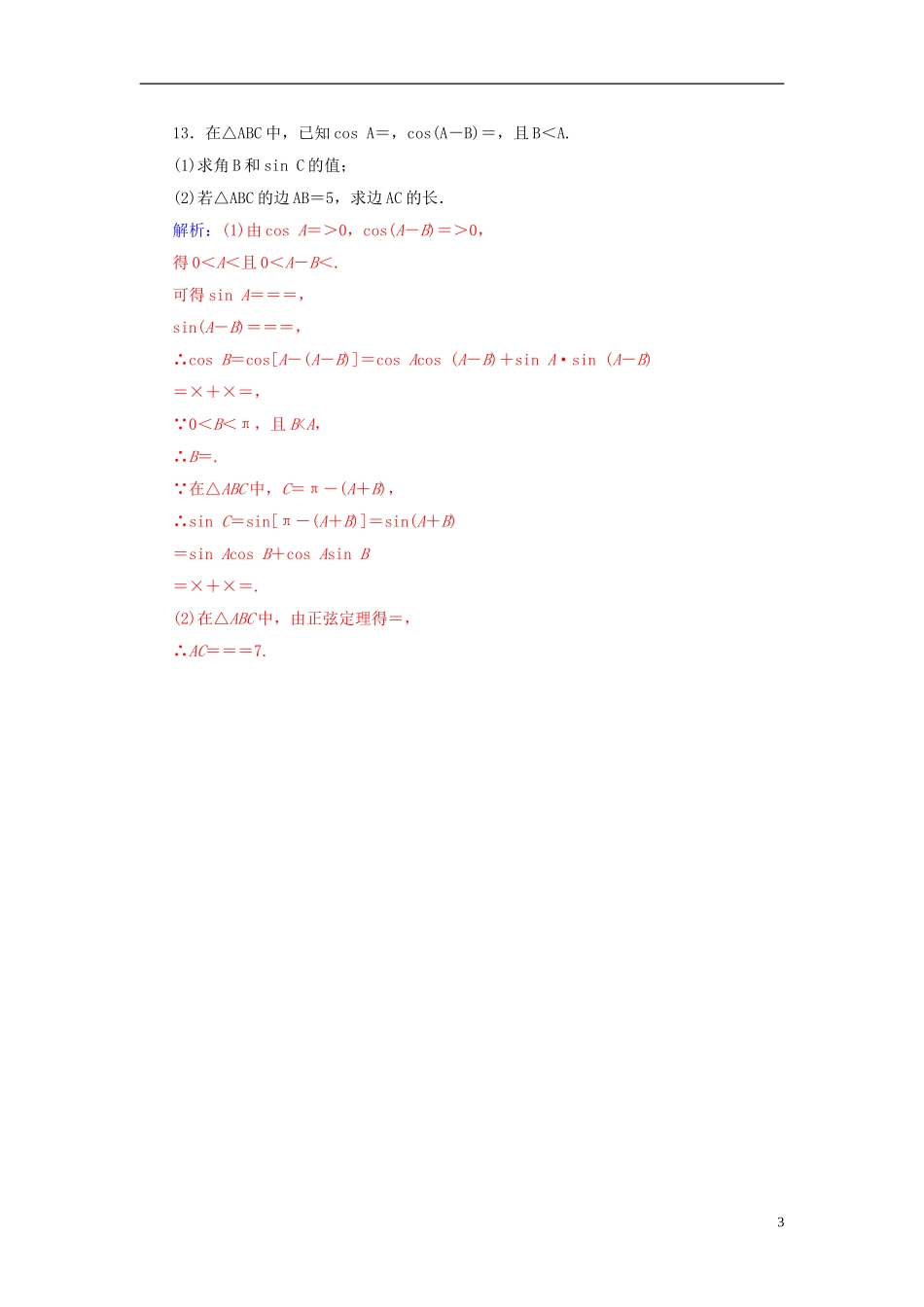 高考数学一轮复习 3.3两角和与差及二倍角三角函数公式练习 理-人教版高三全册数学试题_第3页
