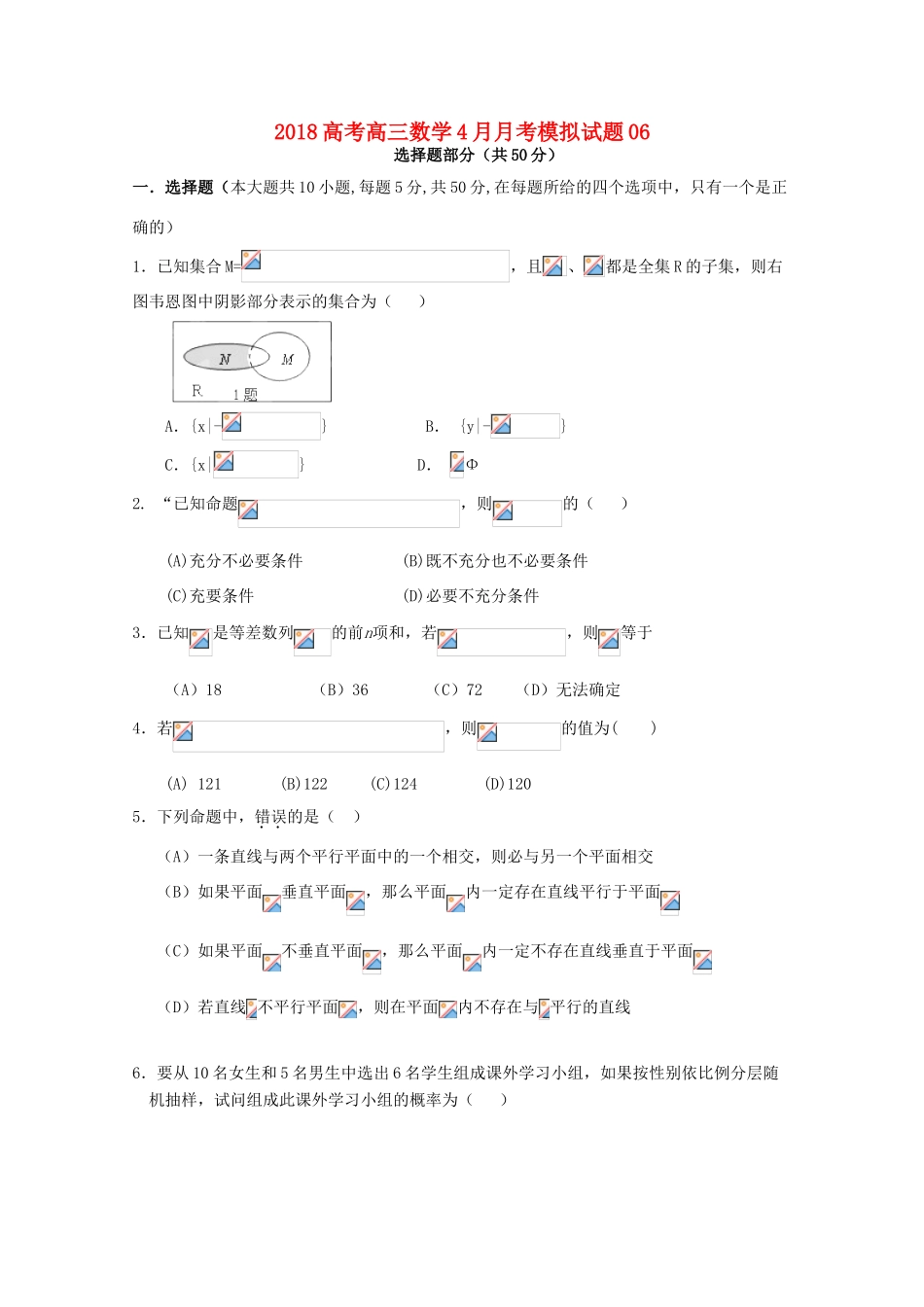 校高三数学4月月考模拟试题06-人教版高三全册数学试题_第1页