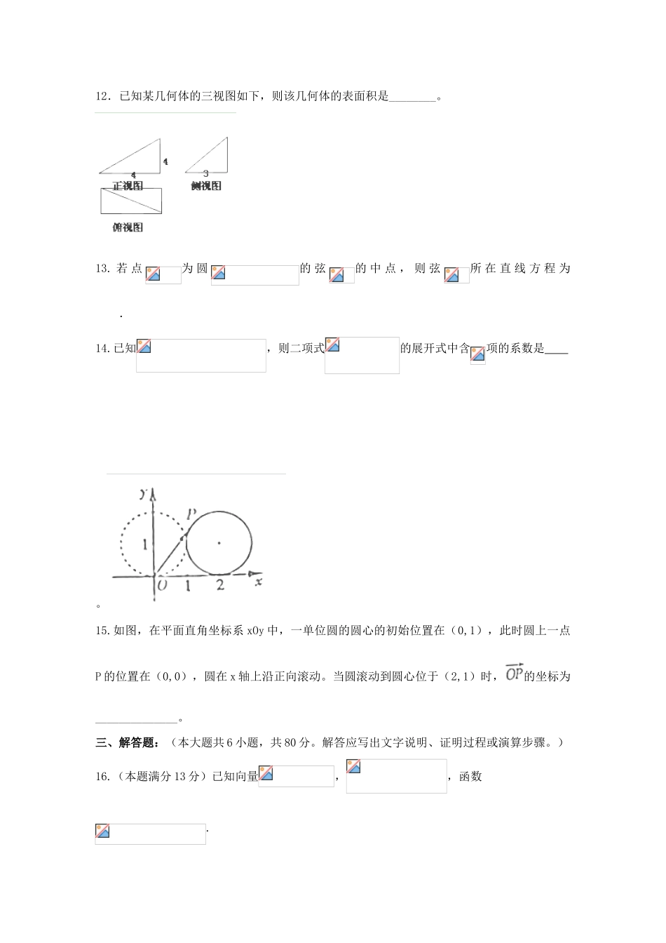 校高三数学4月月考模拟试题06-人教版高三全册数学试题_第3页