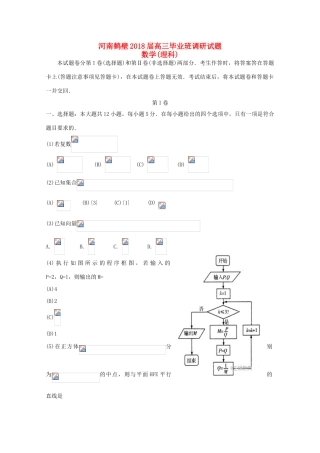 河南省鹤壁市届高三数学毕业班调研试题 理-人教版高三全册数学试题