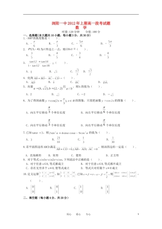 湖南省浏阳一中11-12学年高一数学上学期段考试题【会员独享】