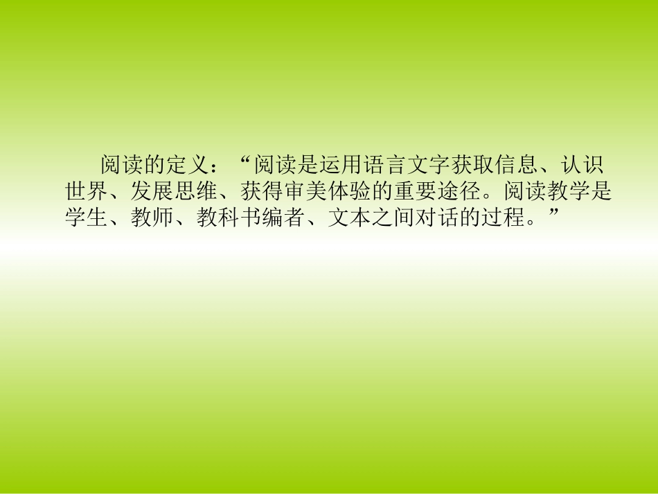 阅读教学解读_第2页