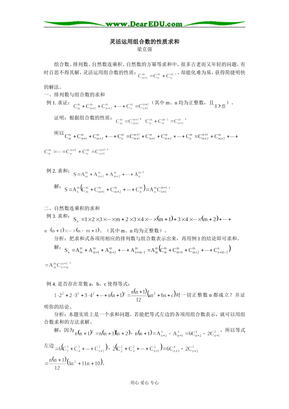高中数学灵活运用组合数的性质求和　学法指导_第1页