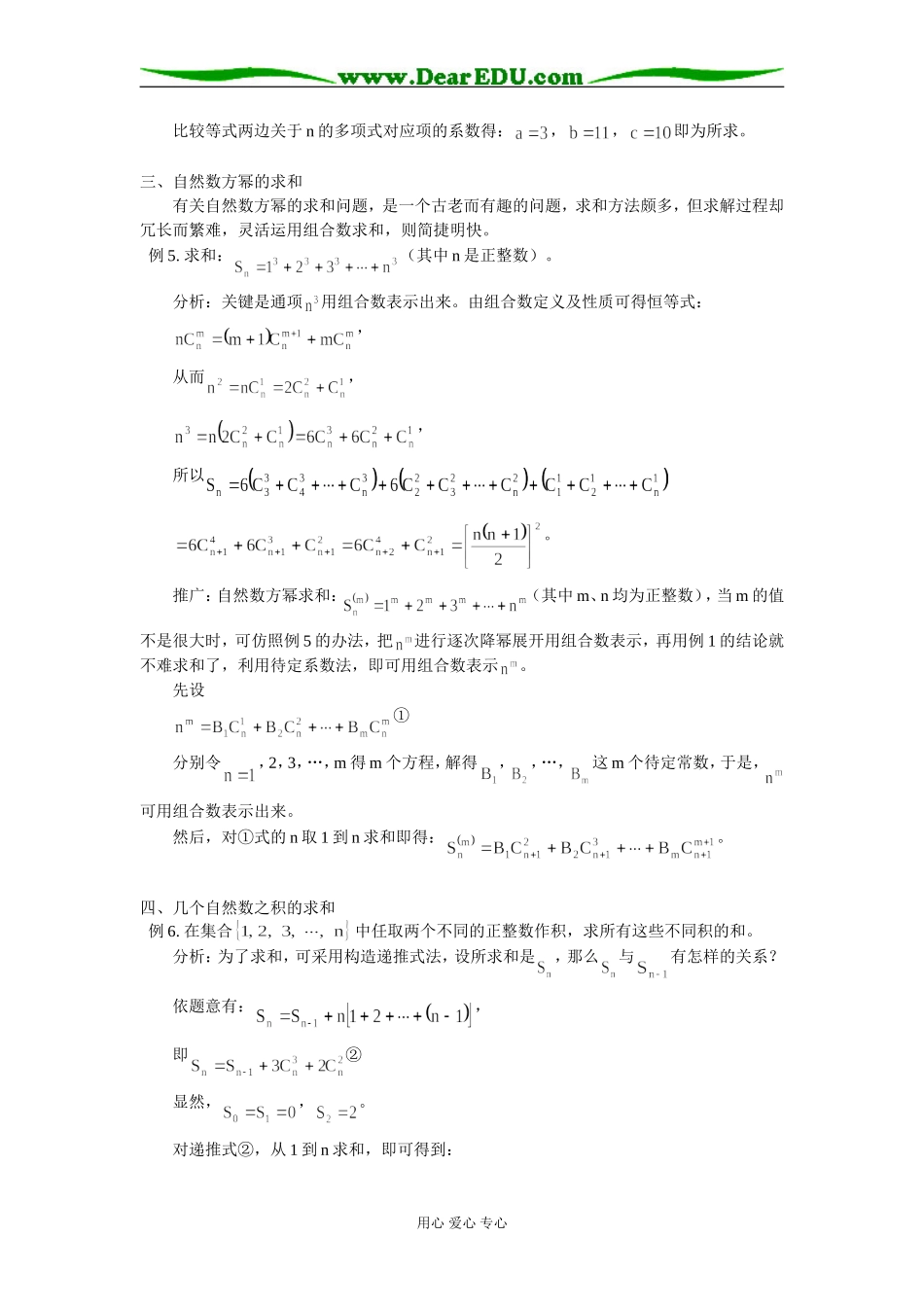 高中数学灵活运用组合数的性质求和　学法指导_第2页