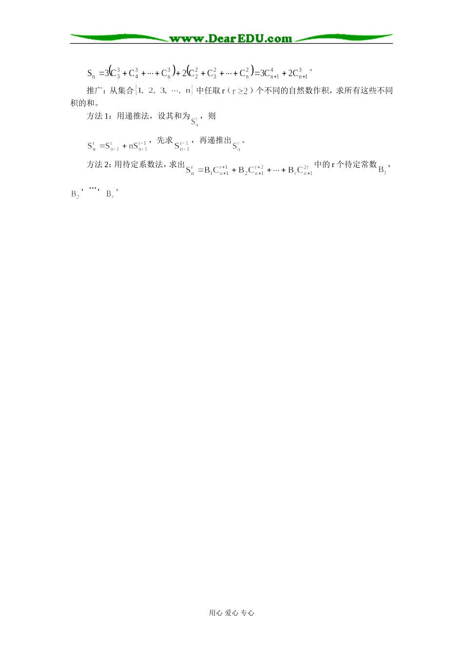 高中数学灵活运用组合数的性质求和　学法指导_第3页