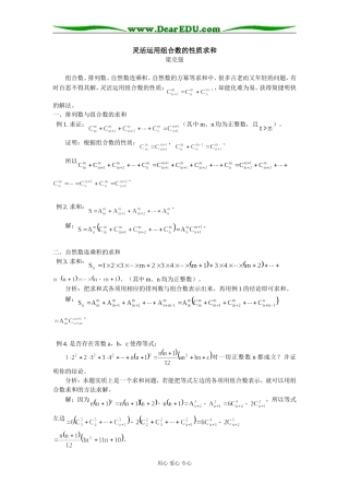 高中数学灵活运用组合数的性质求和　学法指导