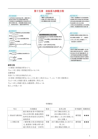 高考数学一轮复习 第十五章 坐标系与参数方程练习 理-人教版高三全册数学试题