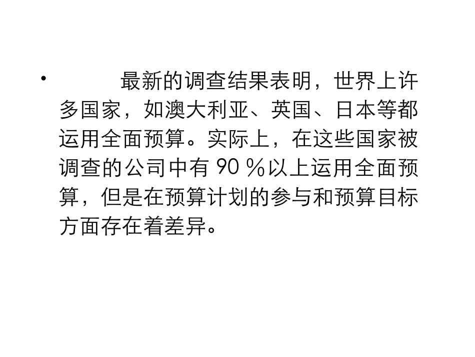 第八章全面预算_第2页